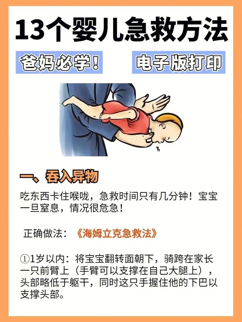 宝宝急救常识书籍 - 宝宝急救常识书籍有哪些-第6张图片-牛逼常识网 宝宝急救常识书籍 - 宝宝急救常识书籍有哪些-第6张图片-牛逼常识网