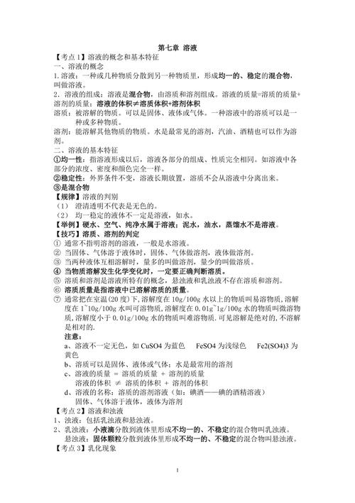溶液的常识题,溶液的相关知识点-第5张图片-牛逼常识网 溶液的常识题,溶液的相关知识点-第5张图片-牛逼常识网