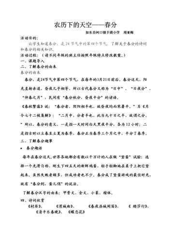 春分文化常识 - 春分的中国传统文化-第4张图片-牛逼常识网 春分文化常识 - 春分的中国传统文化-第4张图片-牛逼常识网