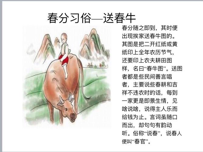 春分文化常识 - 春分的中国传统文化-第5张图片-牛逼常识网 春分文化常识 - 春分的中国传统文化-第5张图片-牛逼常识网