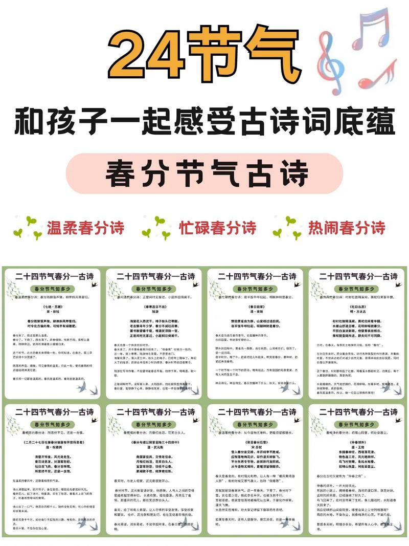 春分文化常识 - 春分的中国传统文化-第7张图片-牛逼常识网 春分文化常识 - 春分的中国传统文化-第7张图片-牛逼常识网