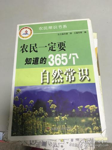 农民自然常识 - 农民自然常识大全-第2张图片-牛逼常识网 农民自然常识 - 农民自然常识大全-第2张图片-牛逼常识网