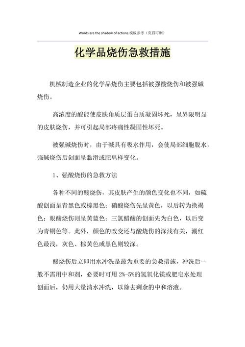 化学常识急救(化学常识急救知识)-第1张图片-牛逼常识网 化学常识急救(化学常识急救知识)-第1张图片-牛逼常识网