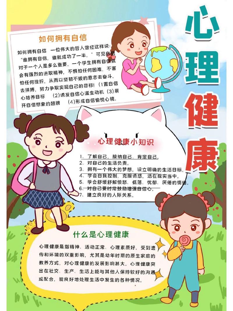 心理常识课件(心理常识知识)-第4张图片-牛逼常识网 心理常识课件(心理常识知识)-第4张图片-牛逼常识网