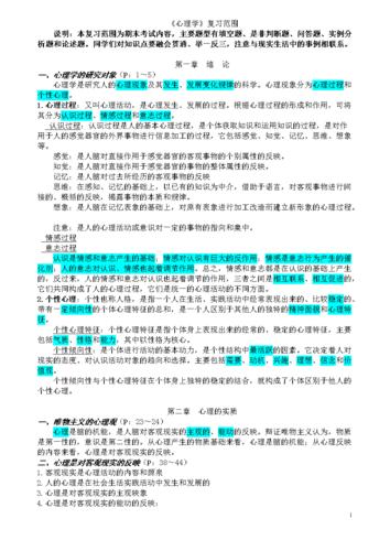 心理常识课件(心理常识知识)-第5张图片-牛逼常识网 心理常识课件(心理常识知识)-第5张图片-牛逼常识网