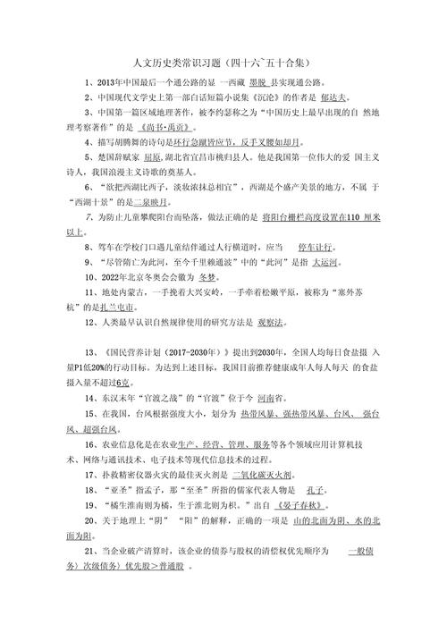 文化常识历史题 - 历史文化知识问答题-第4张图片-牛逼常识网 文化常识历史题 - 历史文化知识问答题-第4张图片-牛逼常识网