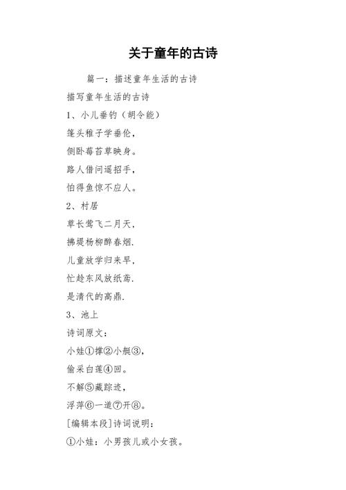 童年文言常识(童年 古语)-第8张图片-牛逼常识网 童年文言常识(童年 古语)-第8张图片-牛逼常识网
