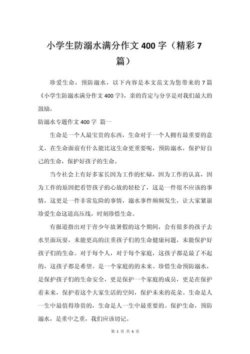 溺水常识作文(溺水知识怎么写)-第1张图片-牛逼常识网 溺水常识作文(溺水知识怎么写)-第1张图片-牛逼常识网