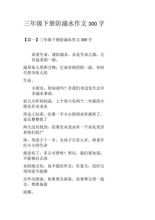 溺水常识作文(溺水知识怎么写)-第3张图片-牛逼常识网 溺水常识作文(溺水知识怎么写)-第3张图片-牛逼常识网