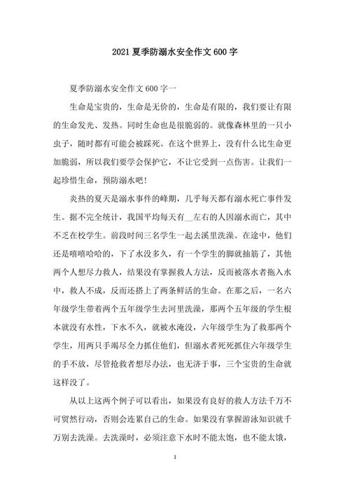 溺水常识作文(溺水知识怎么写)-第4张图片-牛逼常识网 溺水常识作文(溺水知识怎么写)-第4张图片-牛逼常识网