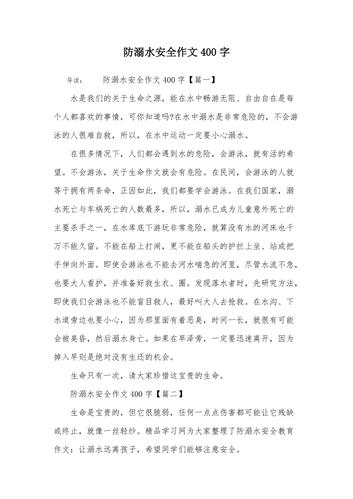 溺水常识作文(溺水知识怎么写)-第5张图片-牛逼常识网 溺水常识作文(溺水知识怎么写)-第5张图片-牛逼常识网