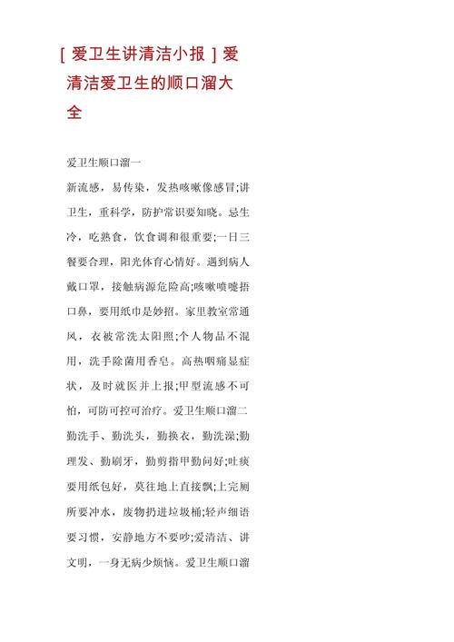 卫生小常识顺口溜简短(卫生小常识小短文)-第5张图片-牛逼常识网 卫生小常识顺口溜简短(卫生小常识小短文)-第5张图片-牛逼常识网