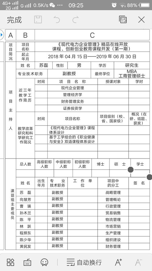 项目申报常识(项目申报常识怎么写)-第2张图片-牛逼常识网 项目申报常识(项目申报常识怎么写)-第2张图片-牛逼常识网