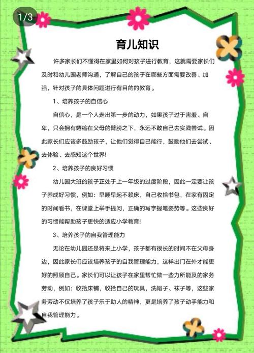 小班健康育儿常识(幼儿园小班育儿小常识健康)-第1张图片-牛逼常识网 小班健康育儿常识(幼儿园小班育儿小常识健康)-第1张图片-牛逼常识网