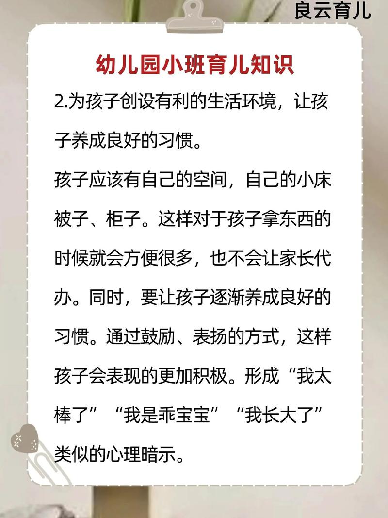 小班健康育儿常识(幼儿园小班育儿小常识健康)-第4张图片-牛逼常识网 小班健康育儿常识(幼儿园小班育儿小常识健康)-第4张图片-牛逼常识网