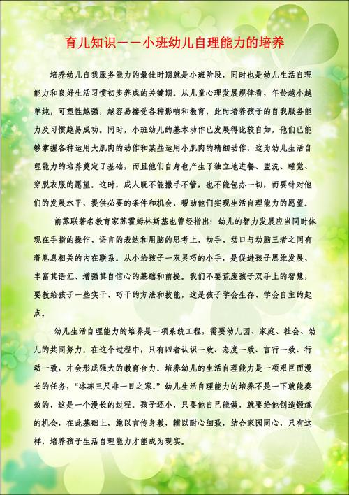 小班健康育儿常识(幼儿园小班育儿小常识健康)-第7张图片-牛逼常识网 小班健康育儿常识(幼儿园小班育儿小常识健康)-第7张图片-牛逼常识网