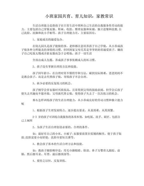 小班健康育儿常识(幼儿园小班育儿小常识健康)-第8张图片-牛逼常识网 小班健康育儿常识(幼儿园小班育儿小常识健康)-第8张图片-牛逼常识网