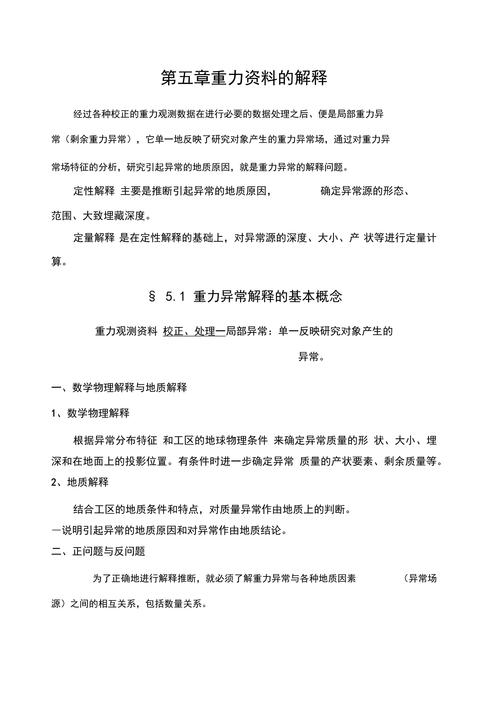 重力异常识别 - 重力异常等值线图-第3张图片-牛逼常识网 重力异常识别 - 重力异常等值线图-第3张图片-牛逼常识网