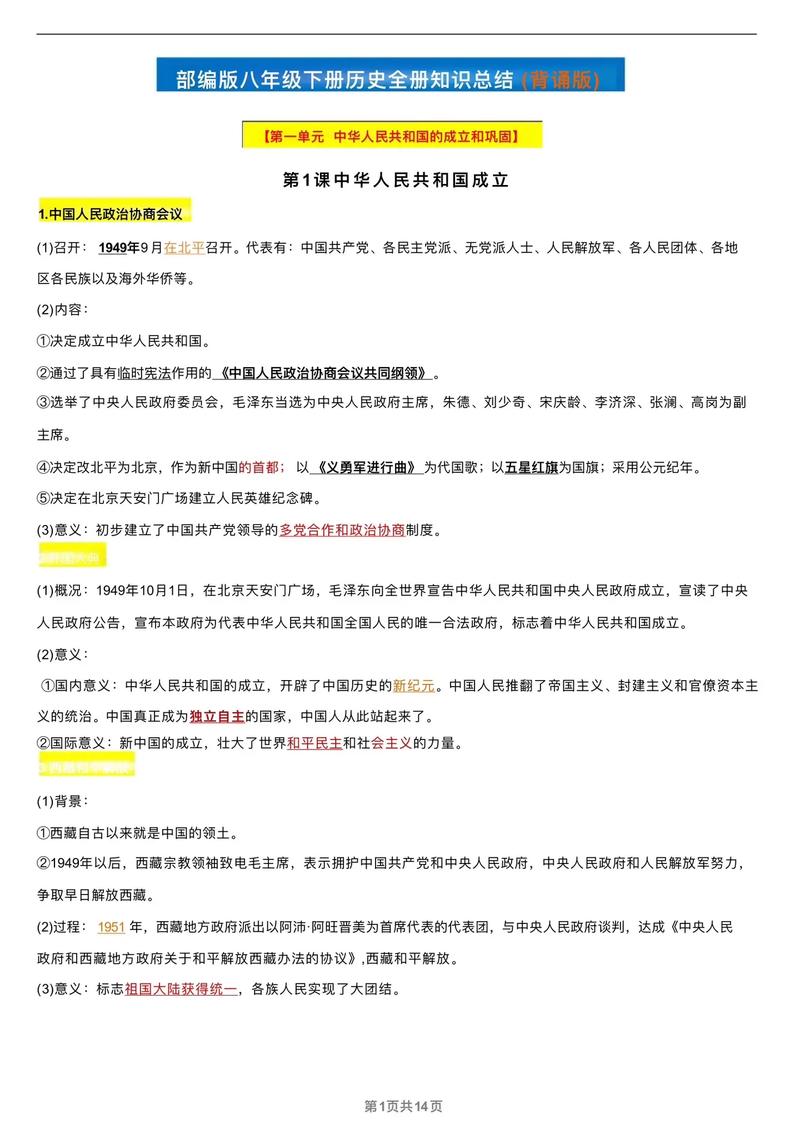 历史易错常识(历史易错常识题)-第5张图片-牛逼常识网 历史易错常识(历史易错常识题)-第5张图片-牛逼常识网