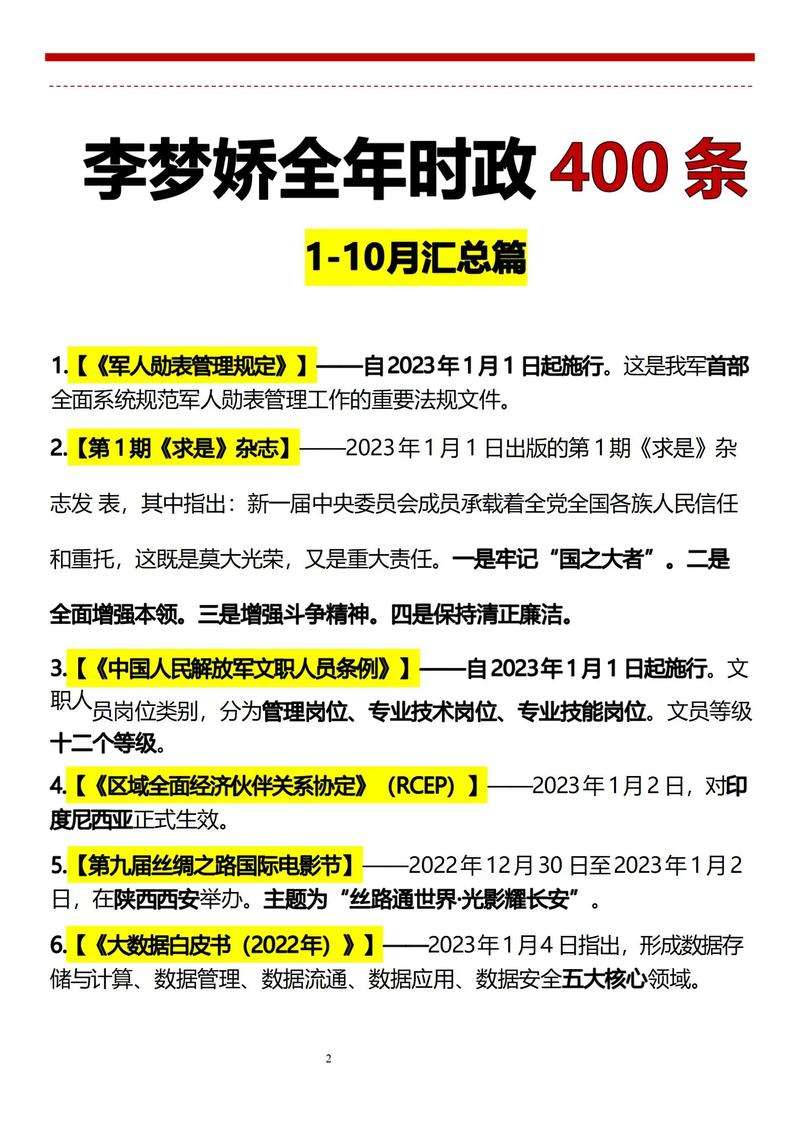国考常识出处(国考常识常考)-第3张图片-牛逼常识网 国考常识出处(国考常识常考)-第3张图片-牛逼常识网
