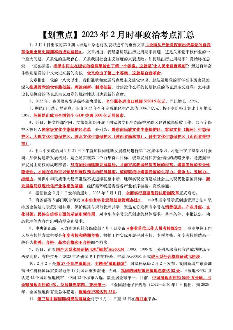 国考常识出处(国考常识常考)-第5张图片-牛逼常识网 国考常识出处(国考常识常考)-第5张图片-牛逼常识网