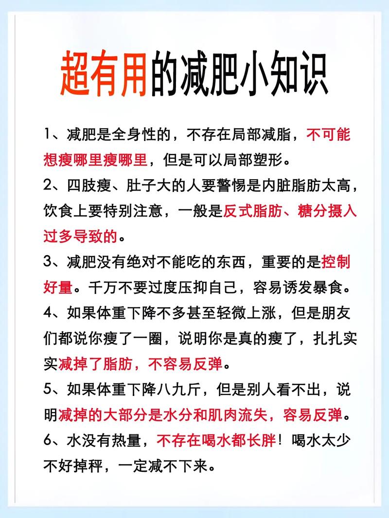 减肥瘦身常识,减脂常识-第5张图片-牛逼常识网 减肥瘦身常识,减脂常识-第5张图片-牛逼常识网