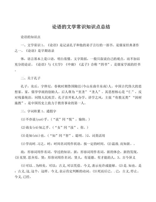 文学常识论语,论语文化常识题目-第2张图片-牛逼常识网 文学常识论语,论语文化常识题目-第2张图片-牛逼常识网