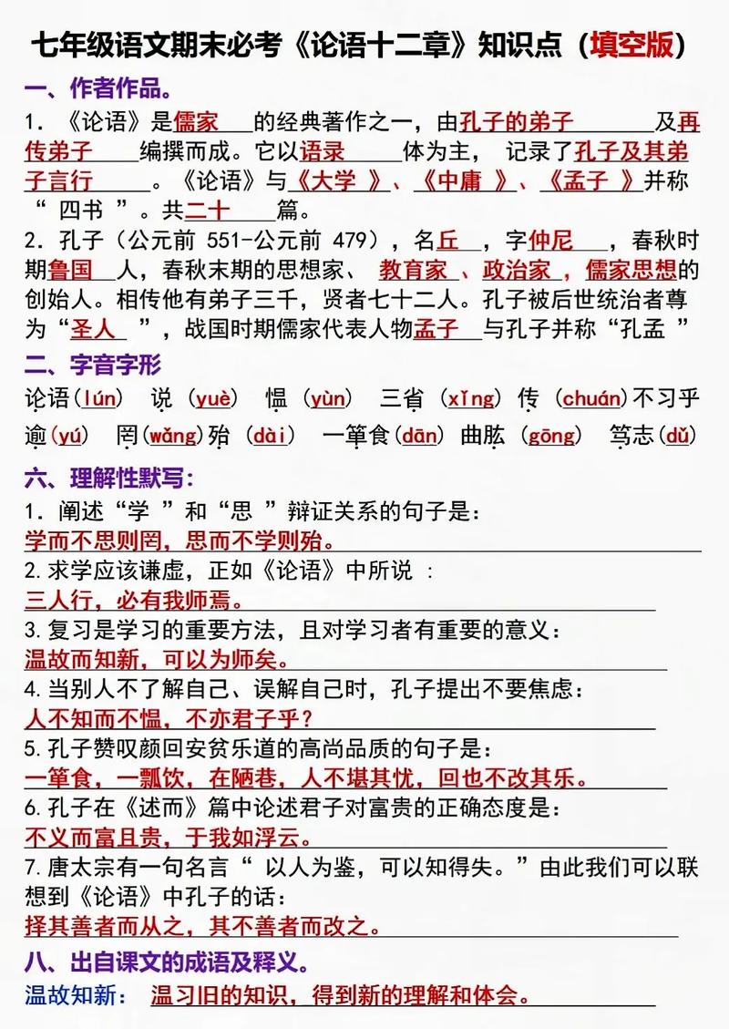 文学常识论语,论语文化常识题目-第3张图片-牛逼常识网 文学常识论语,论语文化常识题目-第3张图片-牛逼常识网