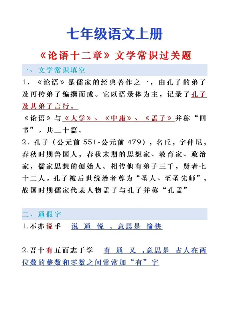 文学常识论语,论语文化常识题目-第5张图片-牛逼常识网 文学常识论语,论语文化常识题目-第5张图片-牛逼常识网