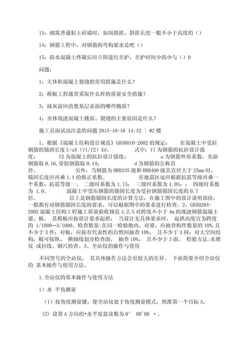 施工员面试基本常识,施工员面试基本常识考什么-第2张图片-牛逼常识网 施工员面试基本常识,施工员面试基本常识考什么-第2张图片-牛逼常识网