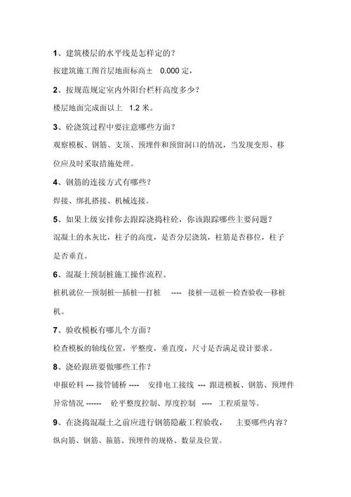 施工员面试基本常识,施工员面试基本常识考什么-第4张图片-牛逼常识网 施工员面试基本常识,施工员面试基本常识考什么-第4张图片-牛逼常识网