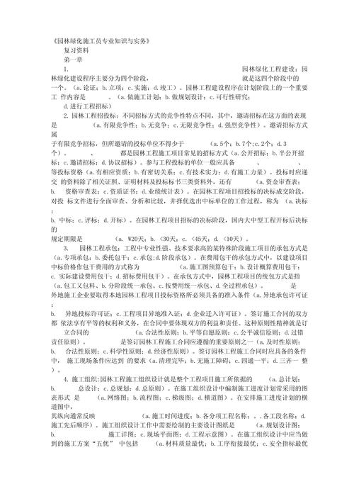 施工员面试基本常识,施工员面试基本常识考什么-第5张图片-牛逼常识网 施工员面试基本常识,施工员面试基本常识考什么-第5张图片-牛逼常识网