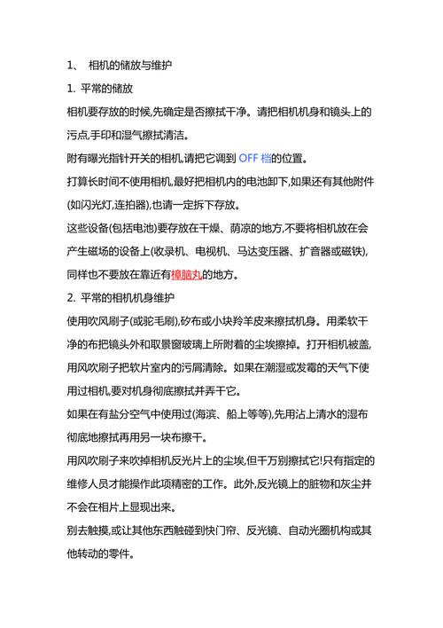 相机维护常识 - 相机维护常识大全-第1张图片-牛逼常识网 相机维护常识 - 相机维护常识大全-第1张图片-牛逼常识网