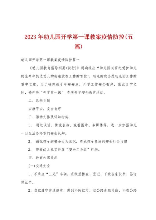 防疫常识教案,防疫知识教案幼儿园大班-第3张图片-牛逼常识网 防疫常识教案,防疫知识教案幼儿园大班-第3张图片-牛逼常识网