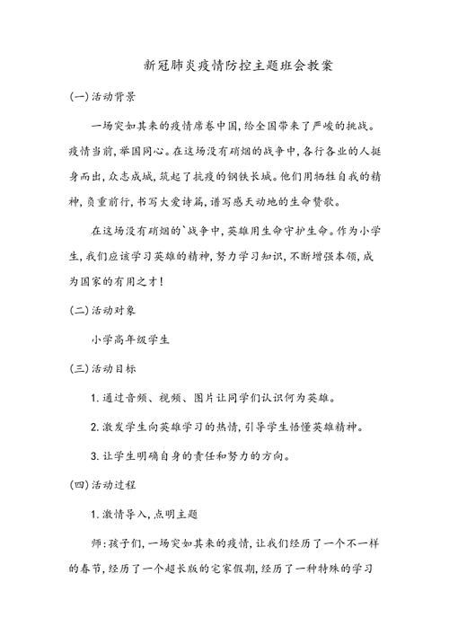 防疫常识教案,防疫知识教案幼儿园大班-第5张图片-牛逼常识网 防疫常识教案,防疫知识教案幼儿园大班-第5张图片-牛逼常识网