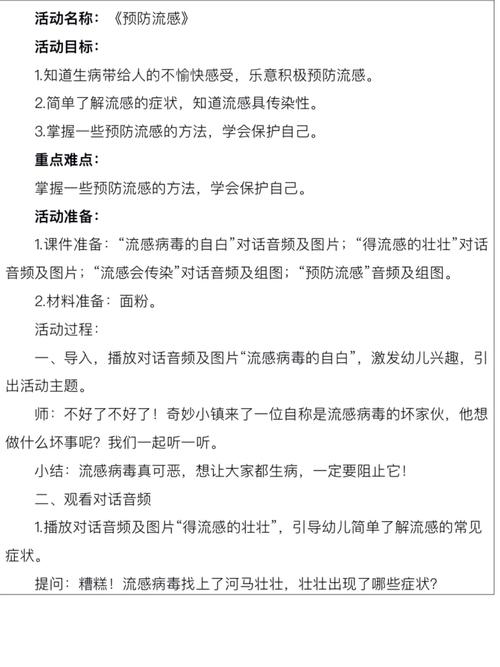 防疫常识教案,防疫知识教案幼儿园大班-第6张图片-牛逼常识网 防疫常识教案,防疫知识教案幼儿园大班-第6张图片-牛逼常识网