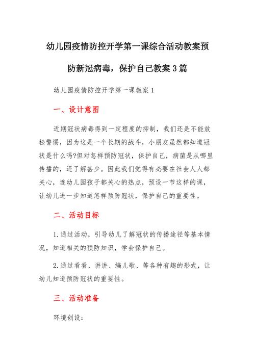 防疫常识教案,防疫知识教案幼儿园大班-第7张图片-牛逼常识网 防疫常识教案,防疫知识教案幼儿园大班-第7张图片-牛逼常识网