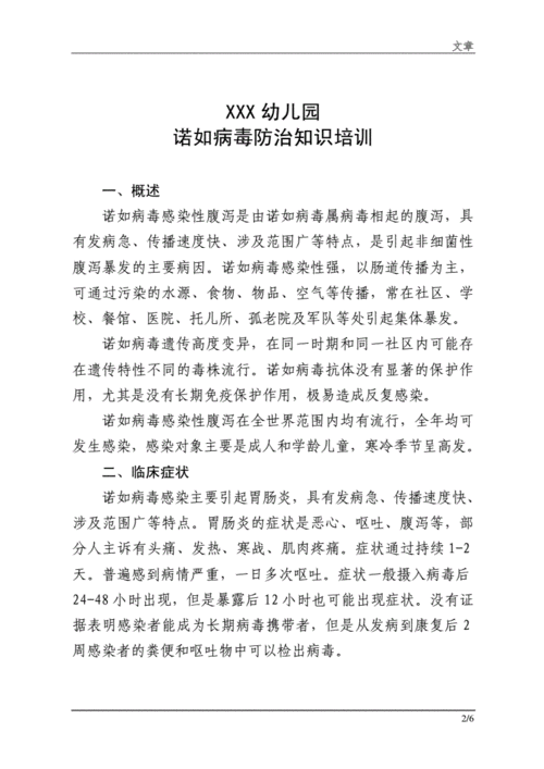 幼儿防疫常识,幼儿园十个防疫小知识-第4张图片-牛逼常识网 幼儿防疫常识,幼儿园十个防疫小知识-第4张图片-牛逼常识网