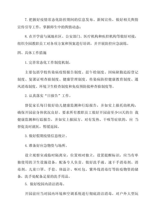 幼儿防疫常识,幼儿园十个防疫小知识-第8张图片-牛逼常识网 幼儿防疫常识,幼儿园十个防疫小知识-第8张图片-牛逼常识网