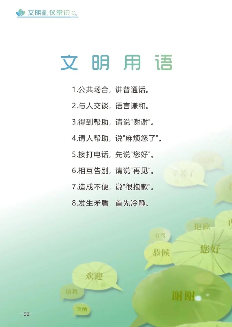 礼仪常识分享 - 礼仪常识大全3000条-第3张图片-牛逼常识网 礼仪常识分享 - 礼仪常识大全3000条-第3张图片-牛逼常识网