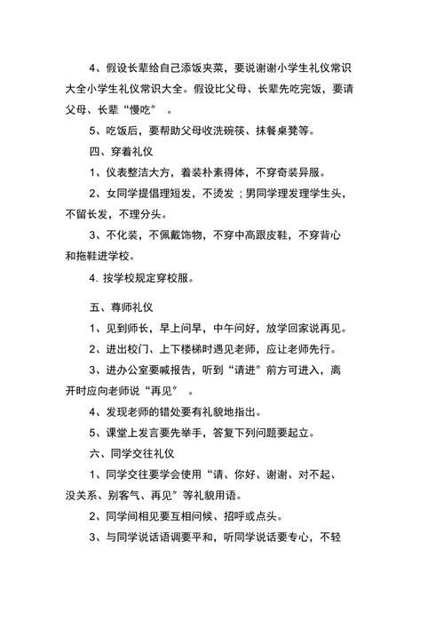 礼仪常识分享 - 礼仪常识大全3000条-第5张图片-牛逼常识网 礼仪常识分享 - 礼仪常识大全3000条-第5张图片-牛逼常识网