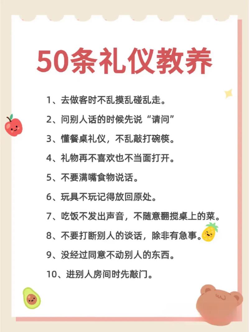 礼仪常识分享 - 礼仪常识大全3000条-第6张图片-牛逼常识网 礼仪常识分享 - 礼仪常识大全3000条-第6张图片-牛逼常识网
