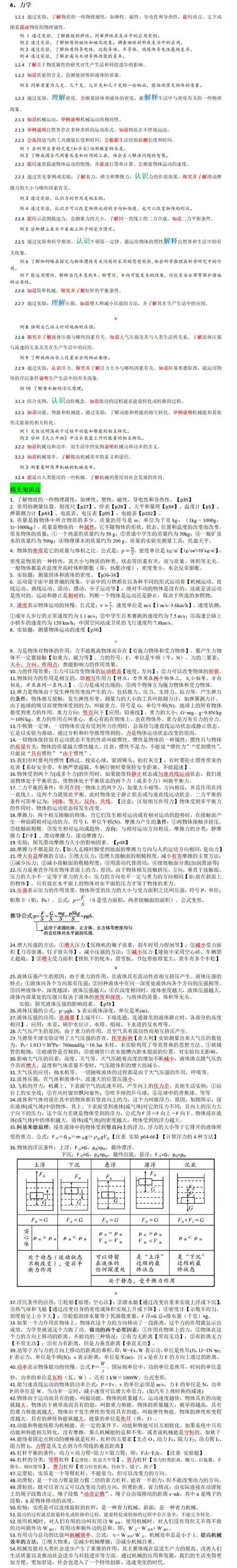 物理常识技能(物理常规知识)-第5张图片-牛逼常识网 物理常识技能(物理常规知识)-第5张图片-牛逼常识网