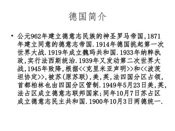 德国国家常识 - 德国基本常识-第3张图片-牛逼常识网 德国国家常识 - 德国基本常识-第3张图片-牛逼常识网