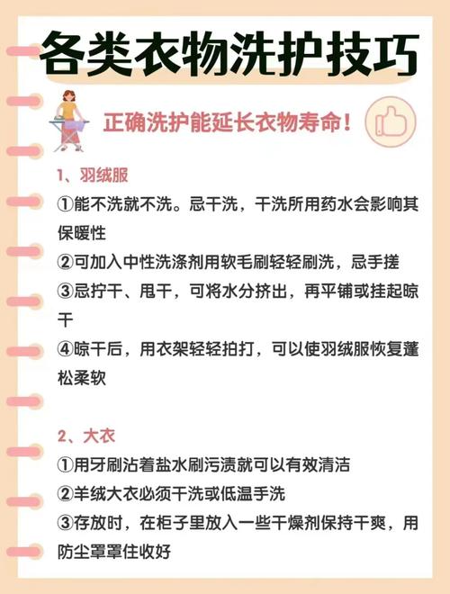 护理衣服常识 - 护理衣服的叫什么-第4张图片-牛逼常识网 护理衣服常识 - 护理衣服的叫什么-第4张图片-牛逼常识网