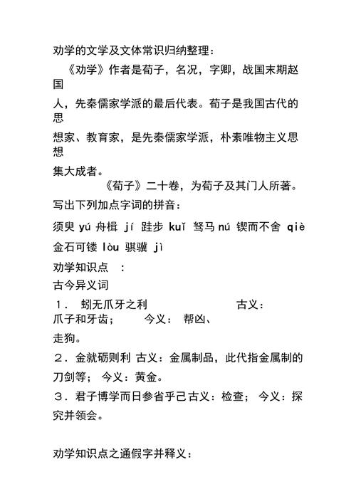 劝学古文常识,劝学文言文常识-第3张图片-牛逼常识网 劝学古文常识,劝学文言文常识-第3张图片-牛逼常识网
