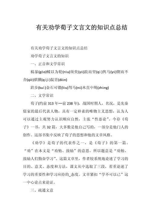 劝学古文常识,劝学文言文常识-第5张图片-牛逼常识网 劝学古文常识,劝学文言文常识-第5张图片-牛逼常识网