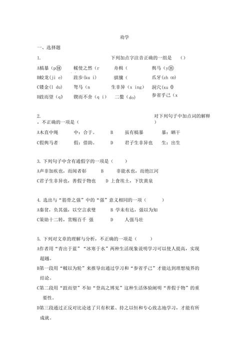 劝学古文常识,劝学文言文常识-第7张图片-牛逼常识网 劝学古文常识,劝学文言文常识-第7张图片-牛逼常识网