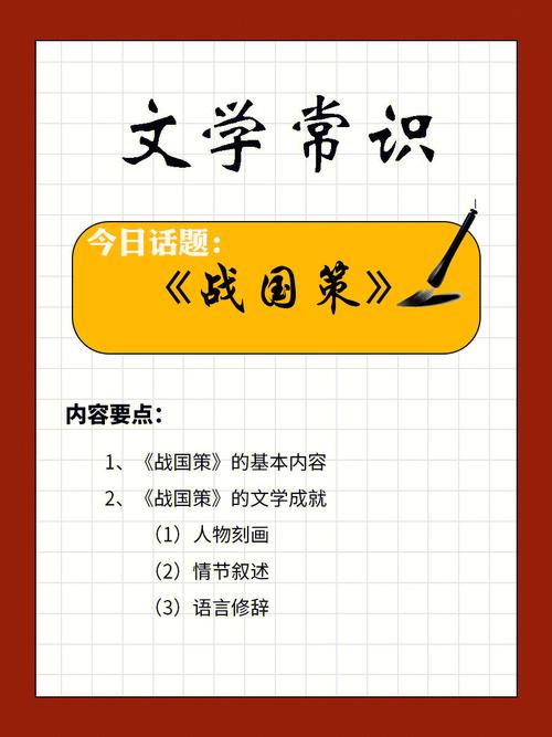 合纵文学常识 - 文学类综合知识-第8张图片-牛逼常识网 合纵文学常识 - 文学类综合知识-第8张图片-牛逼常识网