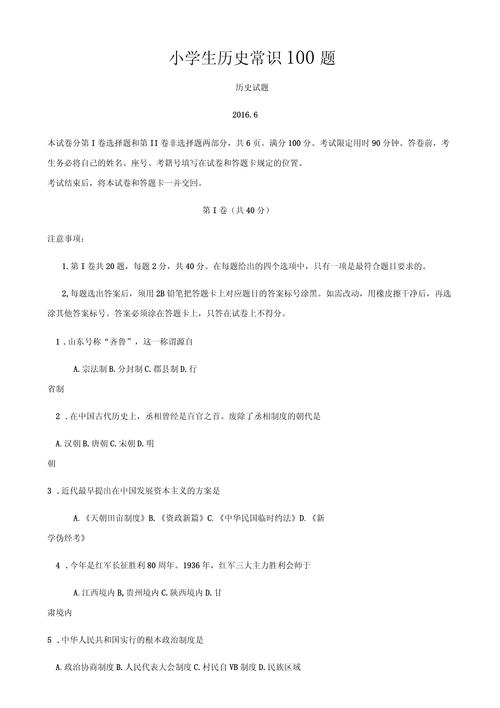 历史类常识题目(历史常识题500道)-第6张图片-牛逼常识网 历史类常识题目(历史常识题500道)-第6张图片-牛逼常识网
